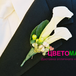 Бутоньерка с белой каллой